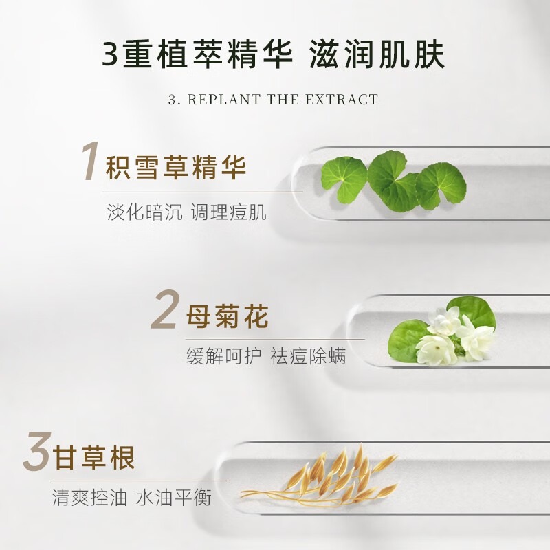 3重植萃精华，滋润肌肤