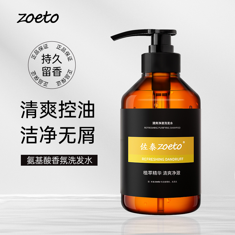 佐泰/zoeto氨基酸香氛洗发水